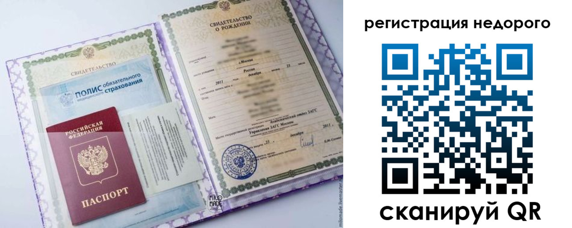 временная прописка в Сельцо