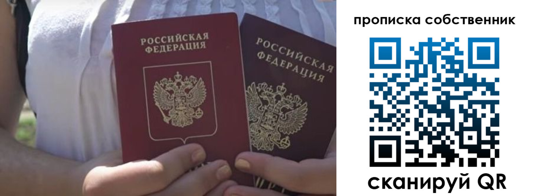временная регистрация 2025 в Сельцо